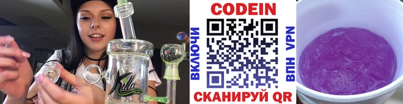 Кодеин Purple Drank  Заозёрный 